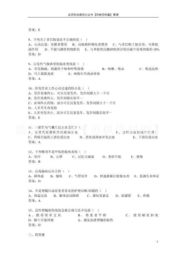 成人护理学